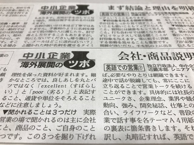 Paccloa write a column about tips for overseas expansion in the newspaper nikkei
