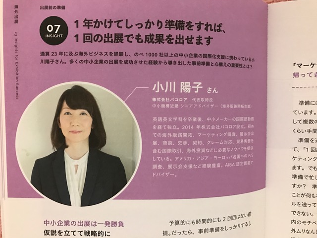 an article picture about Tips of overseas trade show by Yoko Ogawa